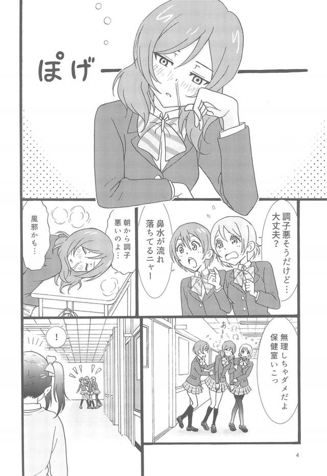 にこまき保健室夜這い百合えっち <> 003
