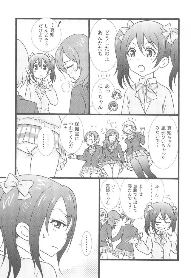 にこまき保健室夜這い百合えっち <> 004