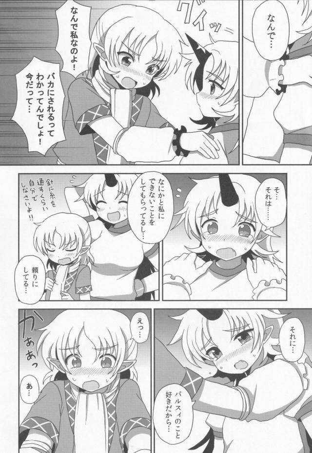 ちびっこブルマ勇儀とふたなりパルスィ <> 007