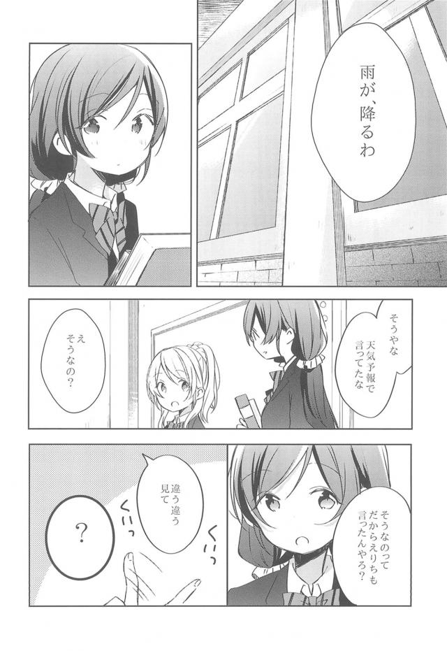 [シリアス]雨の日ののぞえり <> 003