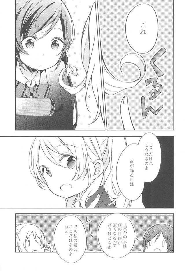 [シリアス]雨の日ののぞえり <> 004