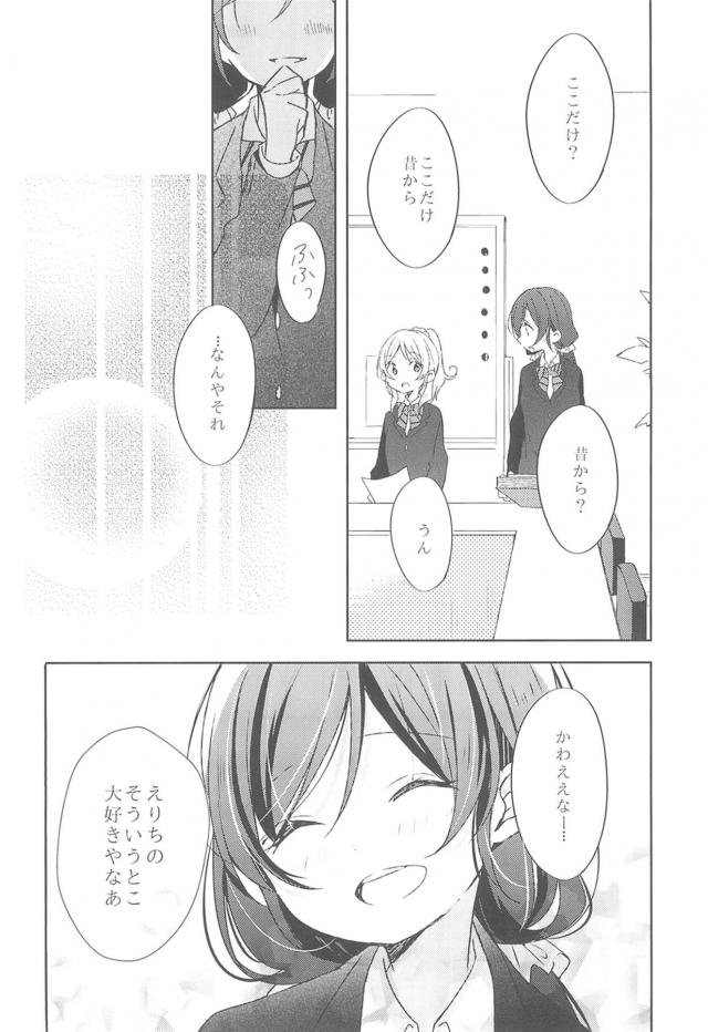 [シリアス]雨の日ののぞえり <> 005
