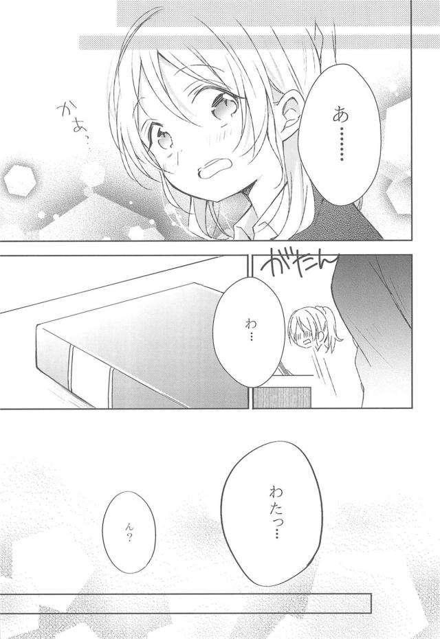 [シリアス]雨の日ののぞえり <> 006