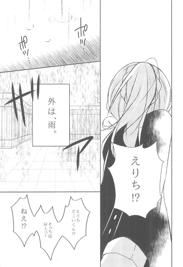 [シリアス]雨の日ののぞえり <> 008