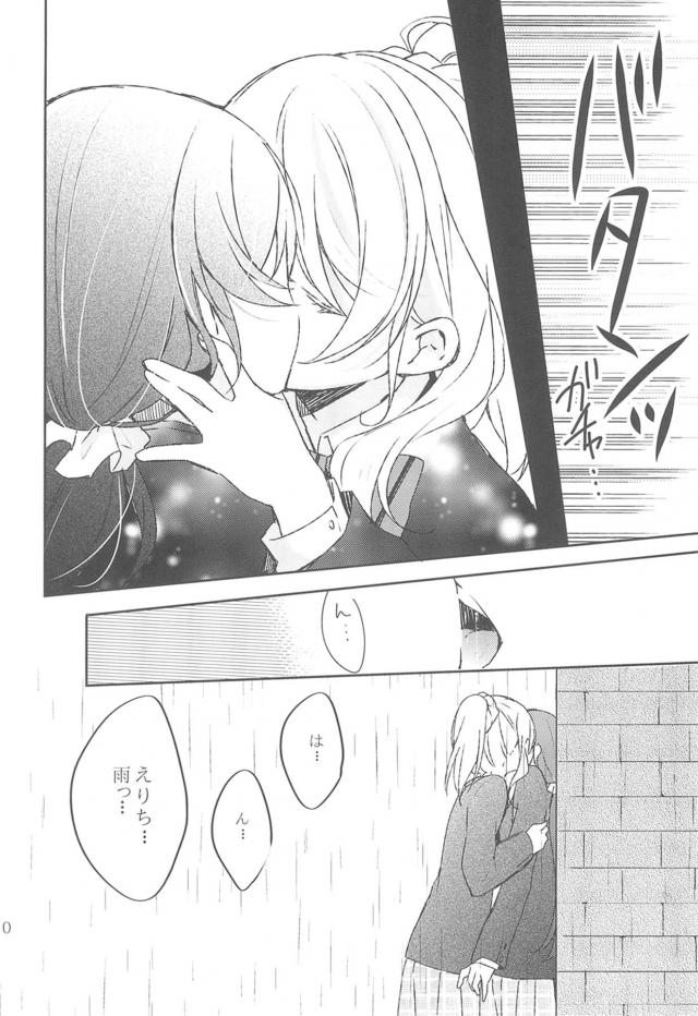 [シリアス]雨の日ののぞえり <> 009