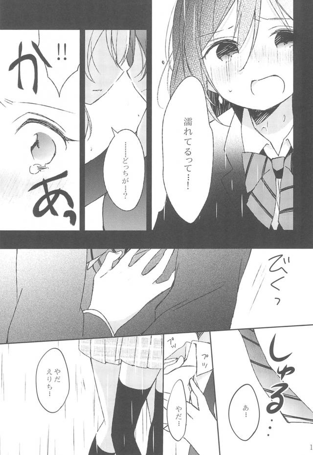 [シリアス]雨の日ののぞえり <> 010