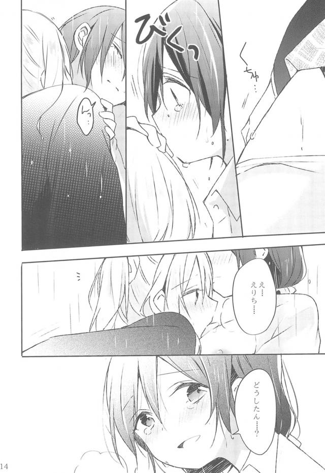 [シリアス]雨の日ののぞえり <> 013