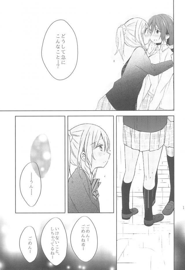 [シリアス]雨の日ののぞえり <> 014