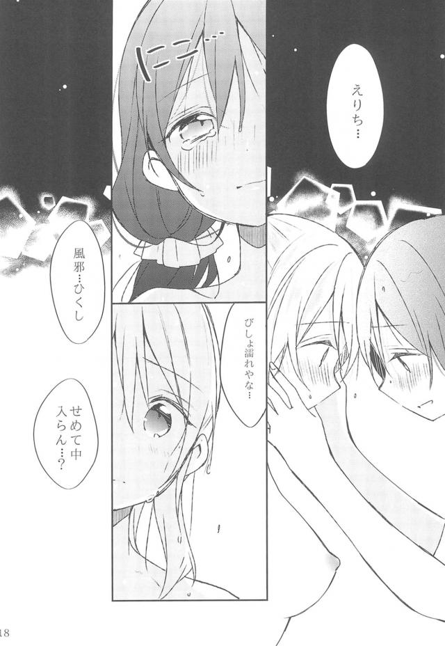 [シリアス]雨の日ののぞえり <> 017