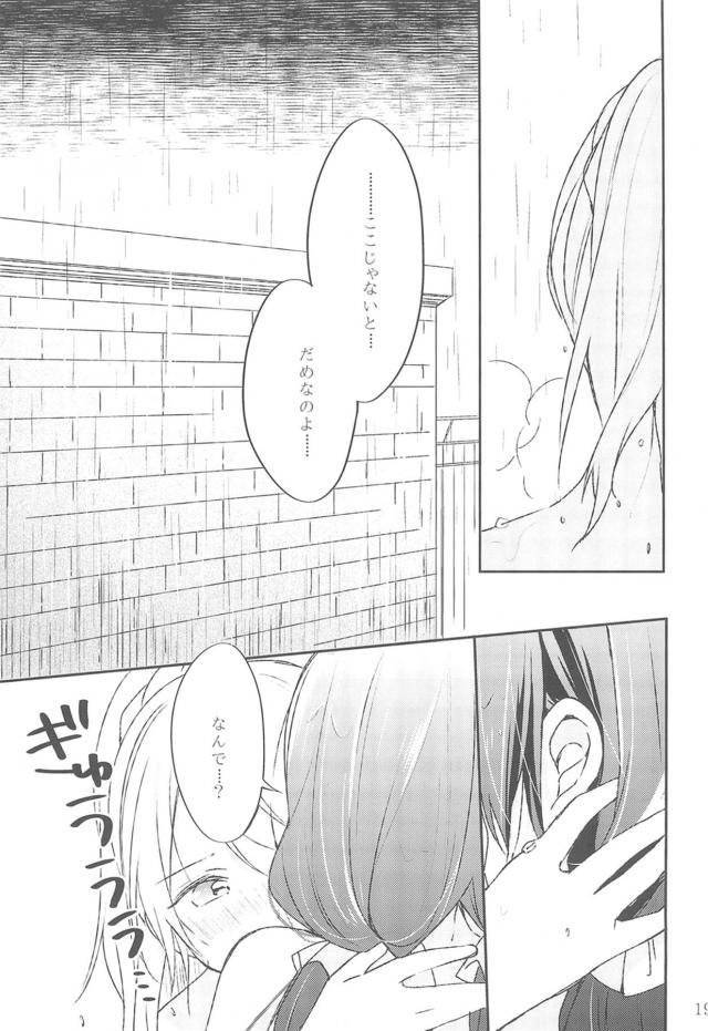 [シリアス]雨の日ののぞえり <> 018