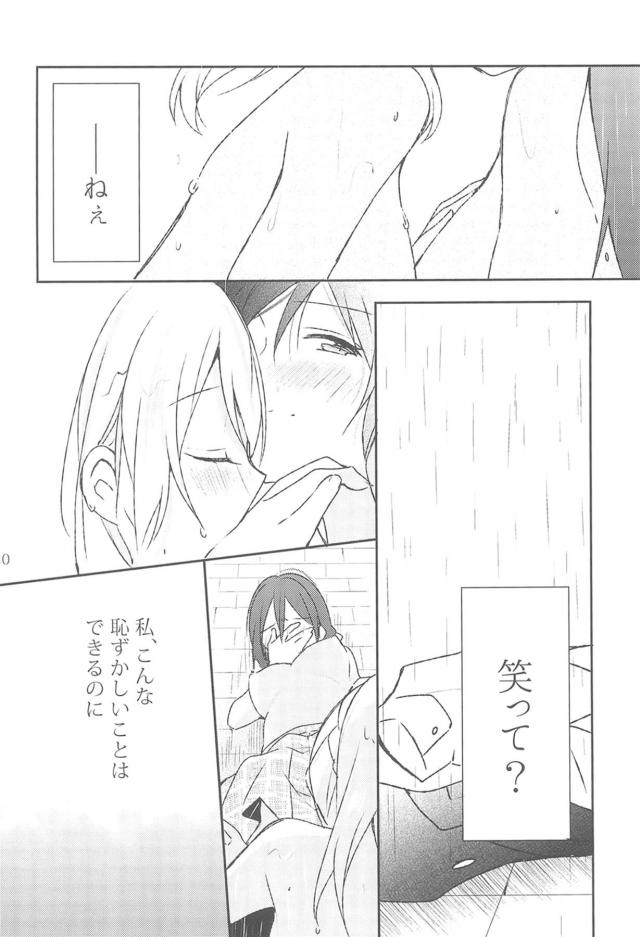 [シリアス]雨の日ののぞえり <> 019