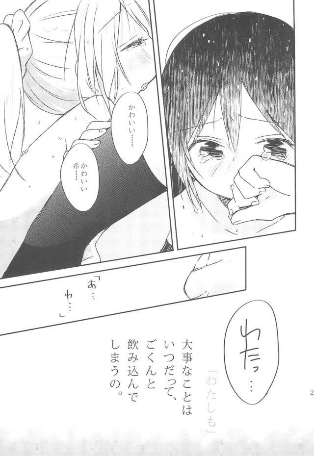 [シリアス]雨の日ののぞえり <> 020