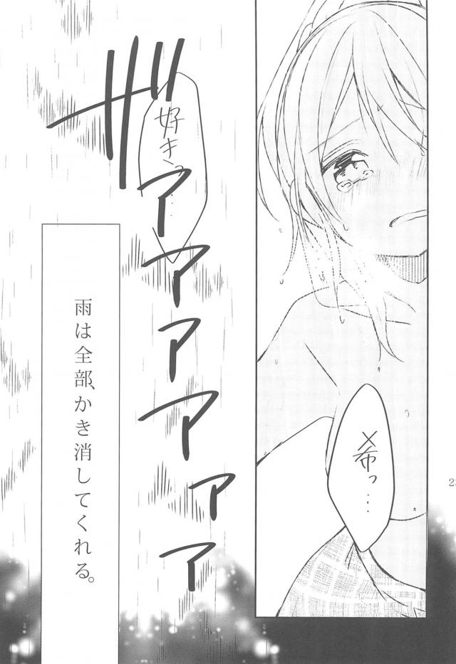 [シリアス]雨の日ののぞえり <> 022