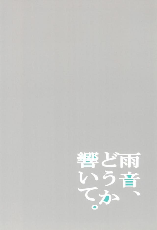 [シリアス]雨の日ののぞえり <> 025