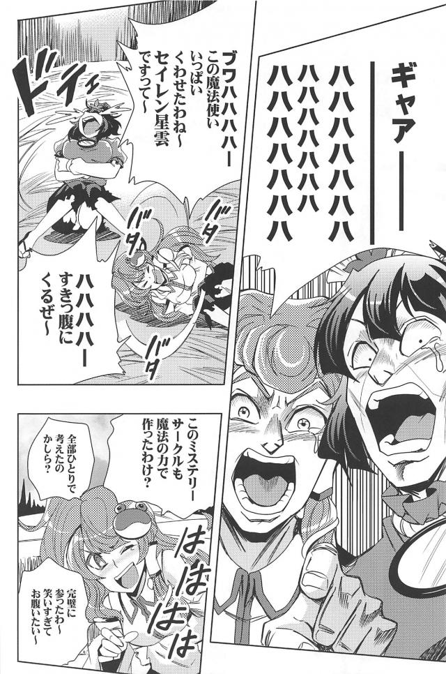 東方のダイヤモンドは砕けない10 <> 007