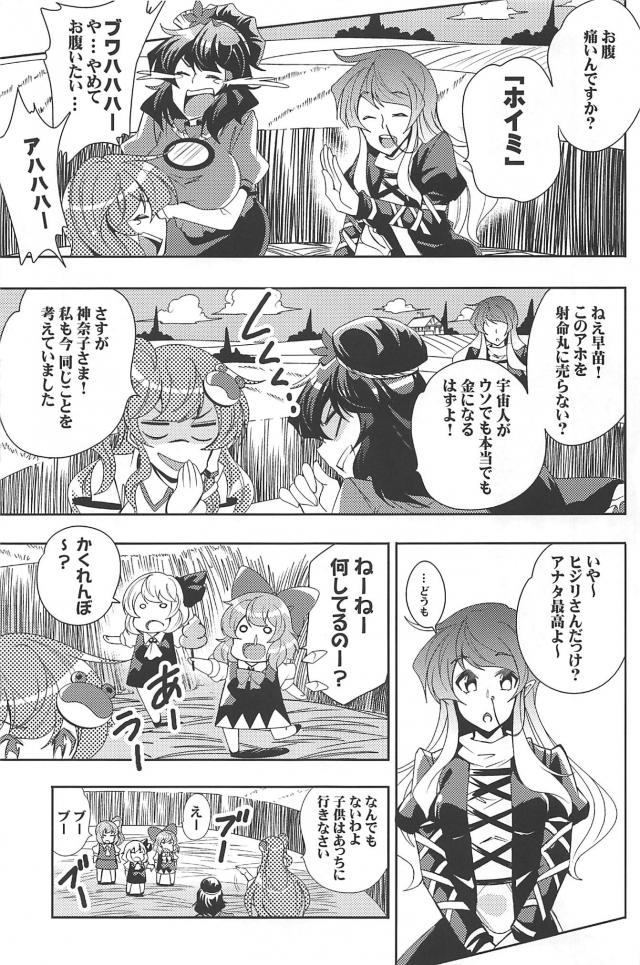 東方のダイヤモンドは砕けない10 <> 008