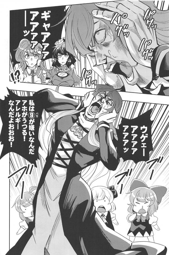 東方のダイヤモンドは砕けない10 <> 009