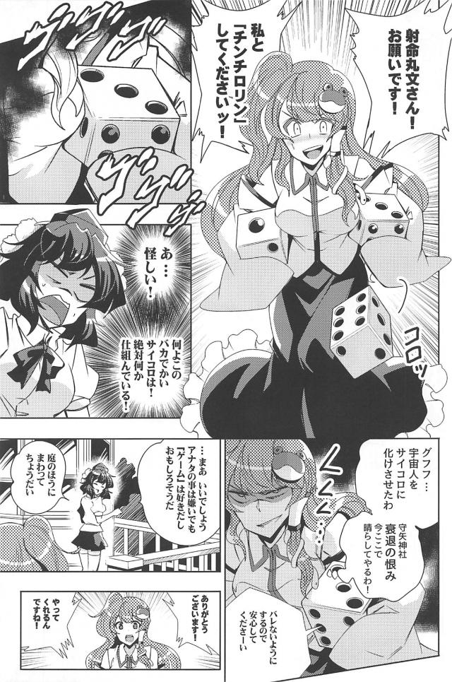 東方のダイヤモンドは砕けない10 <> 014