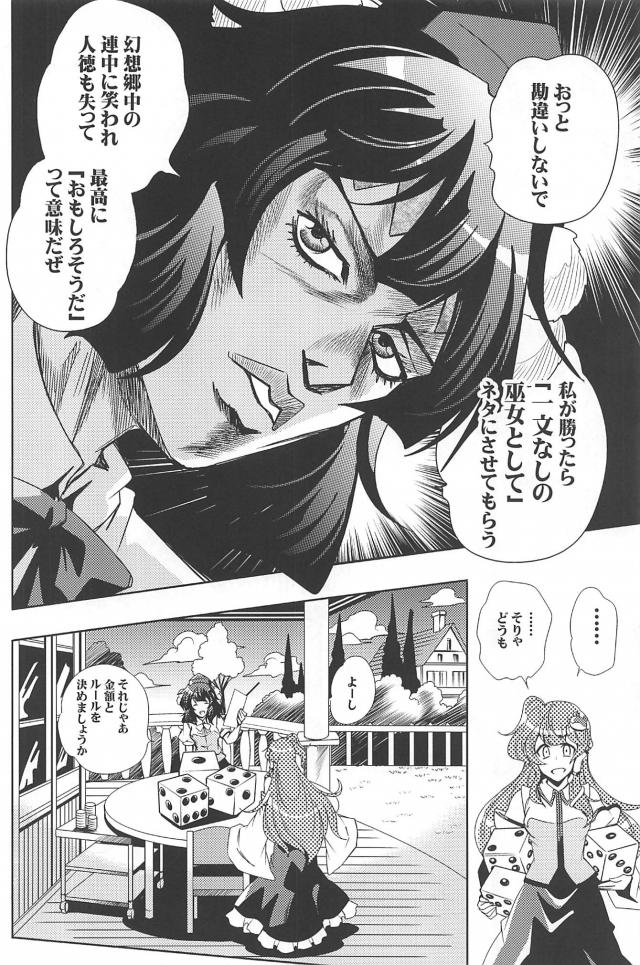 東方のダイヤモンドは砕けない10 <> 015