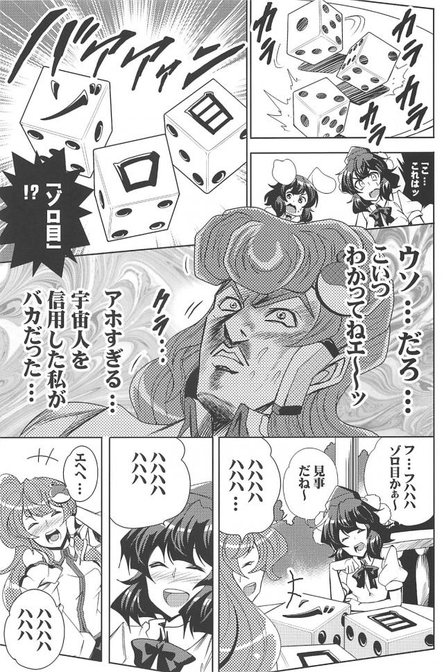 東方のダイヤモンドは砕けない10 <> 018