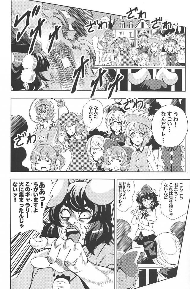 東方のダイヤモンドは砕けない10 <> 021