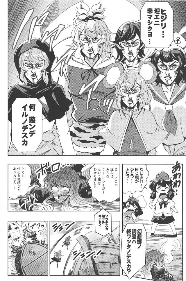 東方のダイヤモンドは砕けない10 <> 023