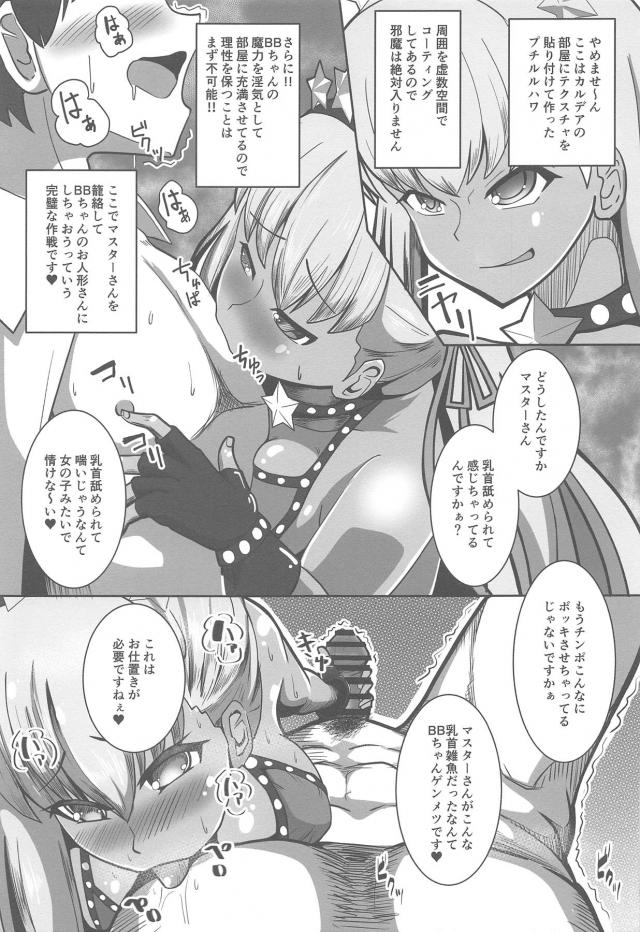 生意気褐色痴女ギャルBBちゃん返り討ち <> 004