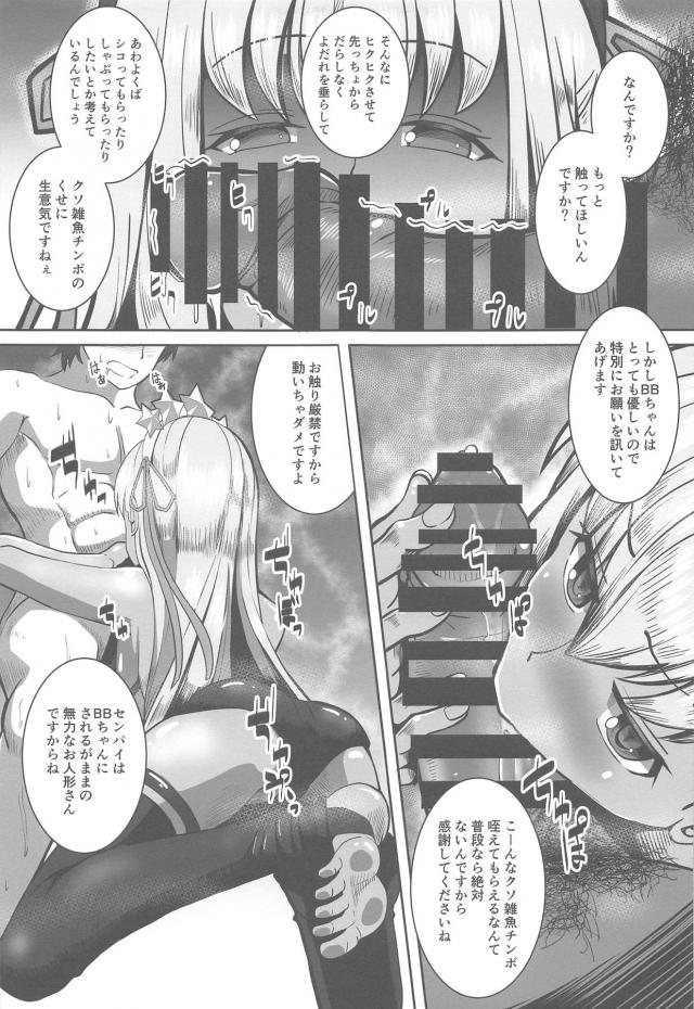 生意気褐色痴女ギャルBBちゃん返り討ち <> 006