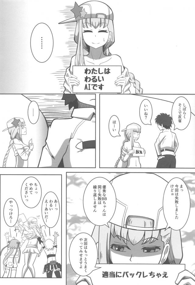 生意気褐色痴女ギャルBBちゃん返り討ち <> 025
