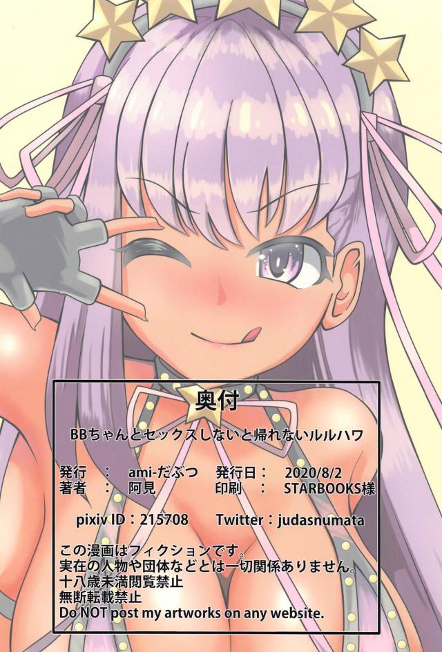 生意気褐色痴女ギャルBBちゃん返り討ち <> 026