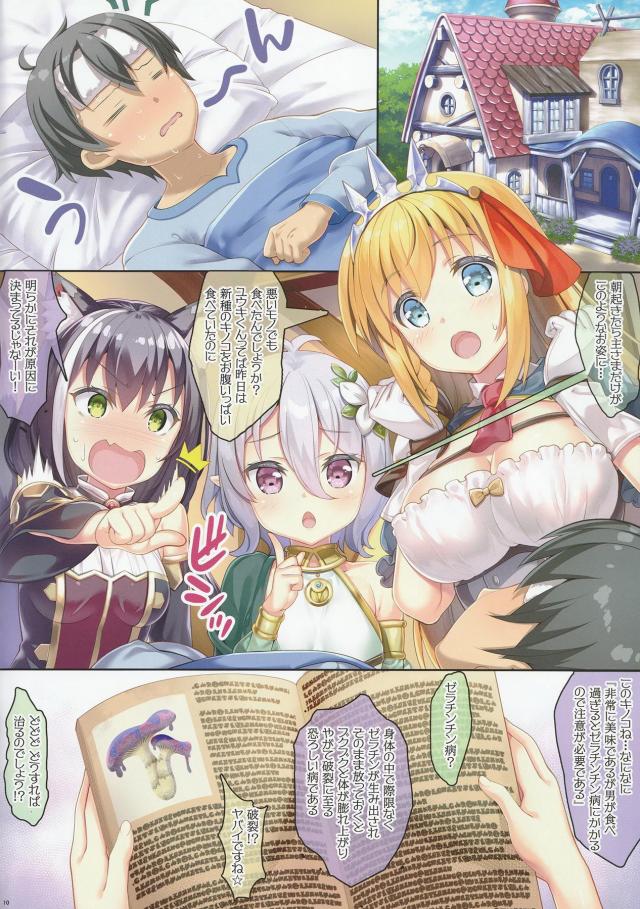 ゼラチンチン病☆ハーレム看病コース！ <> 010