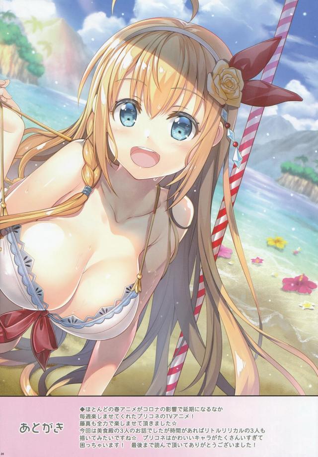 ゼラチンチン病☆ハーレム看病コース！ <> 026