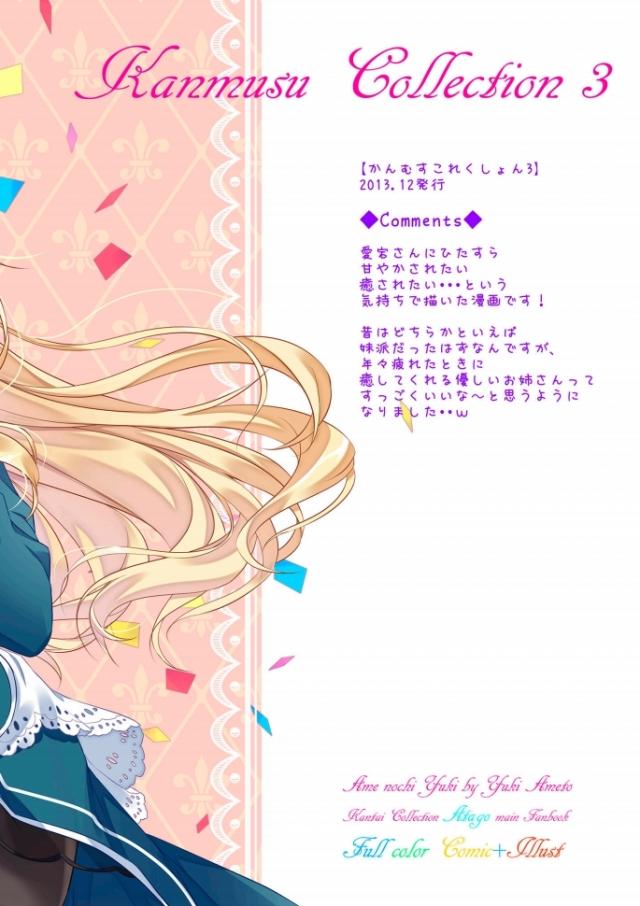 1から5+描き下ろし6本立て[艦これフルカラーシリーズ] <> 033