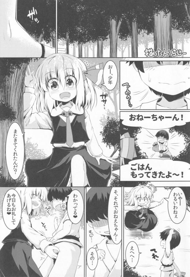じょうずじょうず☆ロリお姉ちゃんのショタ喰い筆下ろし <> 002