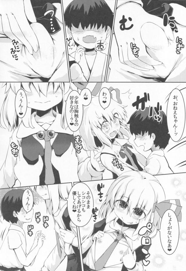 じょうずじょうず☆ロリお姉ちゃんのショタ喰い筆下ろし <> 003