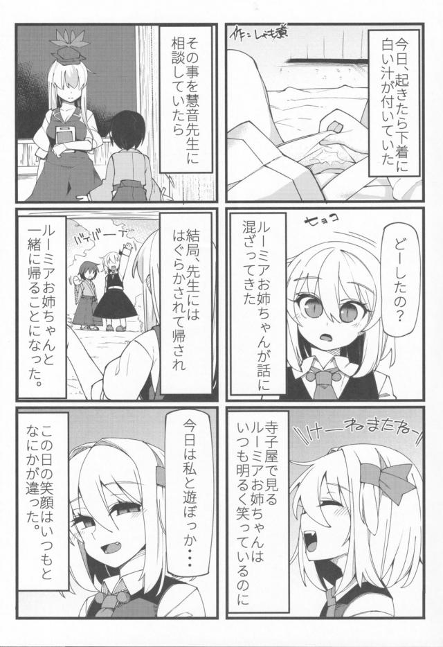 じょうずじょうず☆ロリお姉ちゃんのショタ喰い筆下ろし <> 014