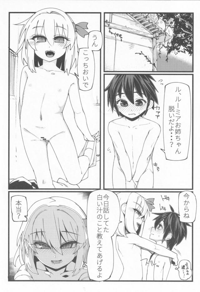 じょうずじょうず☆ロリお姉ちゃんのショタ喰い筆下ろし <> 015