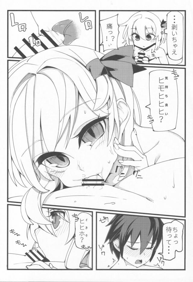 じょうずじょうず☆ロリお姉ちゃんのショタ喰い筆下ろし <> 018