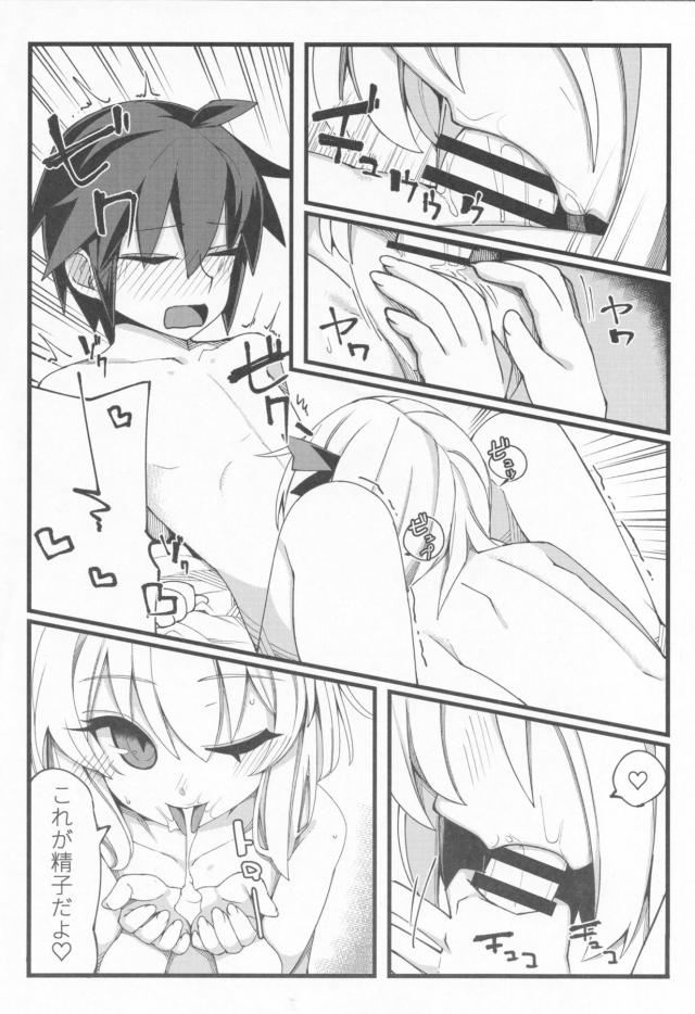じょうずじょうず☆ロリお姉ちゃんのショタ喰い筆下ろし <> 019