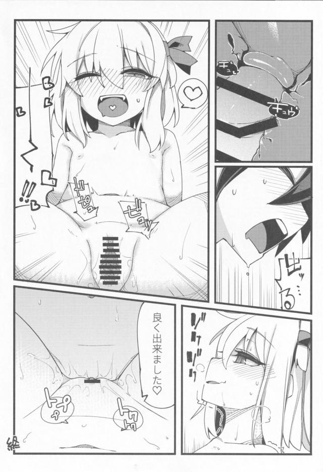 じょうずじょうず☆ロリお姉ちゃんのショタ喰い筆下ろし <> 023
