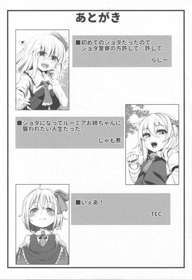 じょうずじょうず☆ロリお姉ちゃんのショタ喰い筆下ろし <> 029