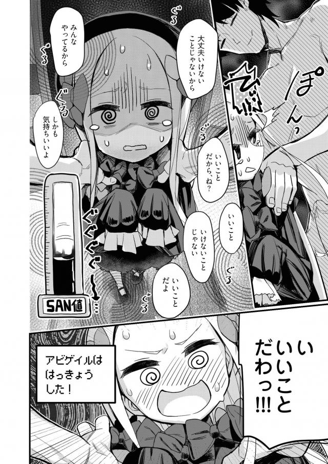 セックス初体験のアビーちゃん☆イキナリ喉奥イラマでビックリっ！ <> 009