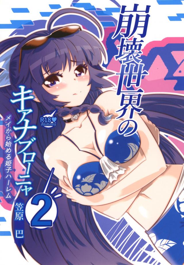 芽衣を取り合う！戦乙女ふたなりセックス <> 1