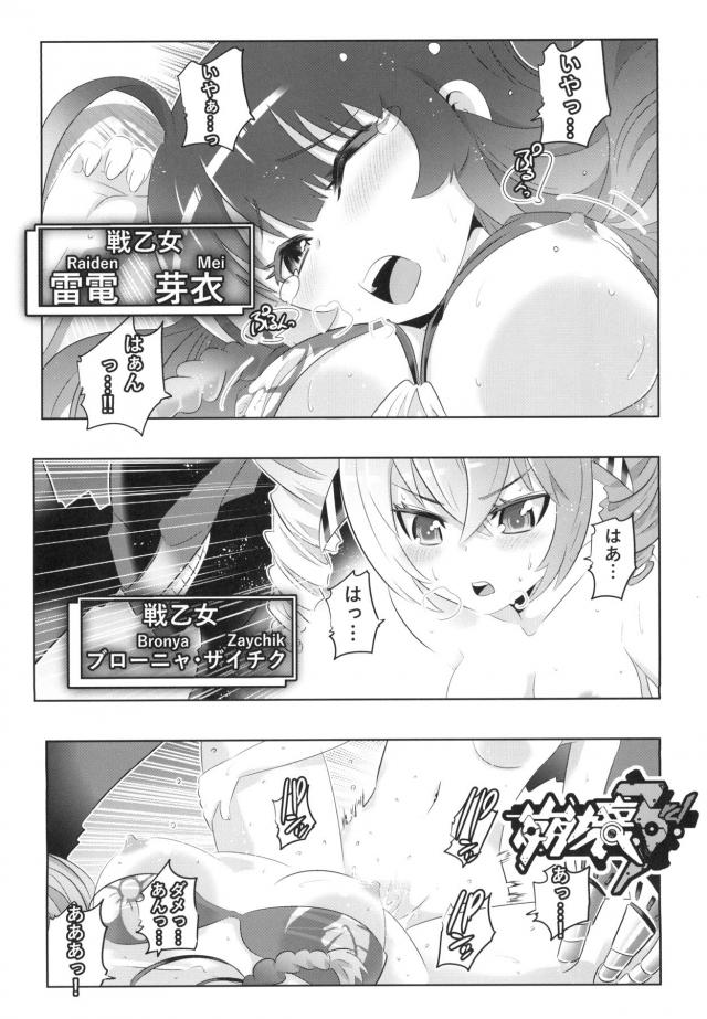 芽衣を取り合う！戦乙女ふたなりセックス <> 002