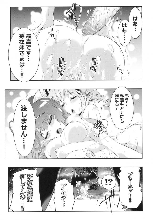 芽衣を取り合う！戦乙女ふたなりセックス <> 008