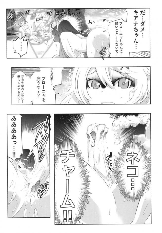 芽衣を取り合う！戦乙女ふたなりセックス <> 014