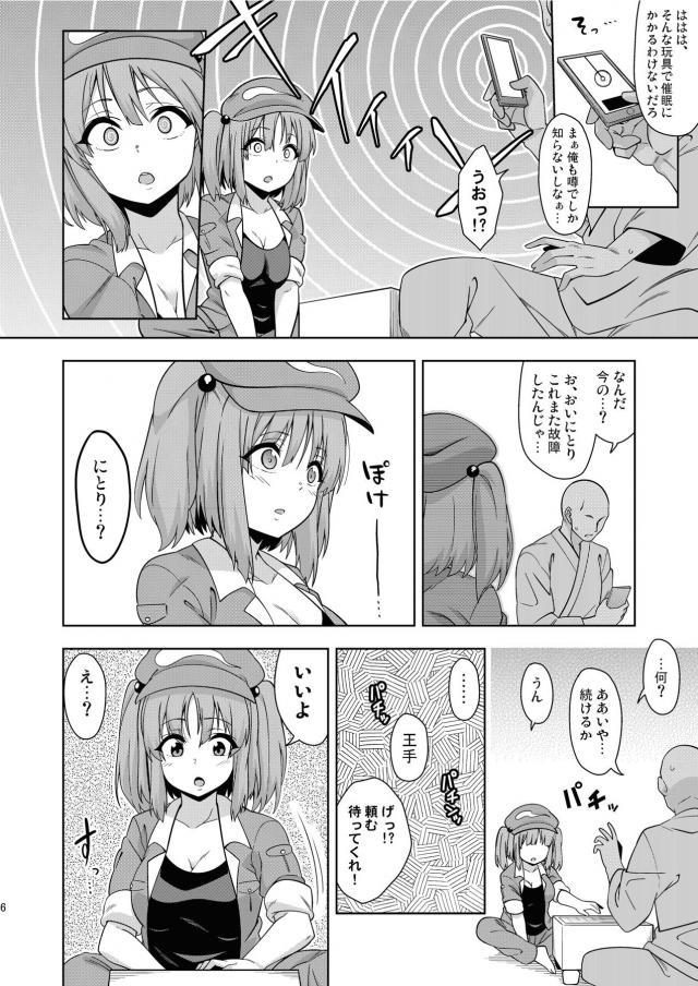 言いなり催眠☆膣内キツキツ名器セックス <> 005