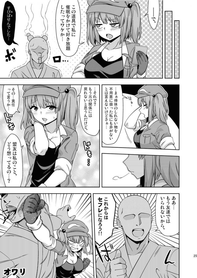 言いなり催眠☆膣内キツキツ名器セックス <> 024