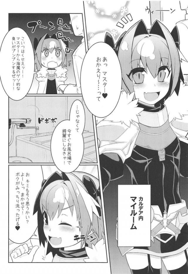 アストルフォとちんちんで洗いっこ <> 003