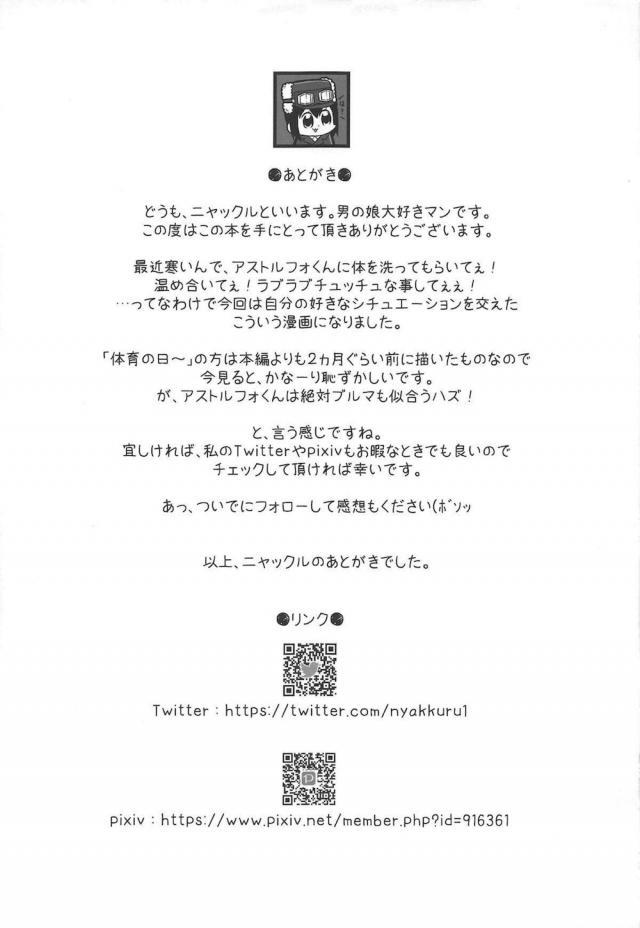 アストルフォとちんちんで洗いっこ <> 015